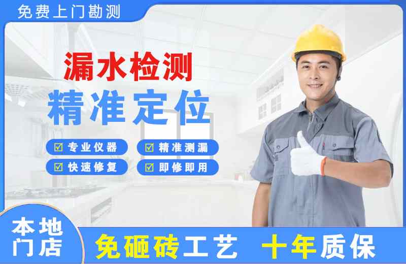 七星漏水检测精准定位